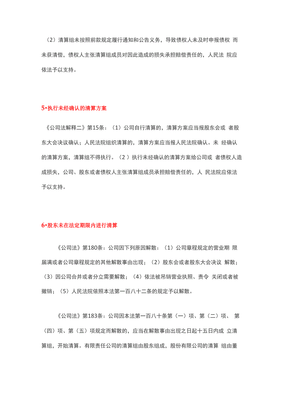 不得不知的股东对企业债务承担连带责任的情形_第4页