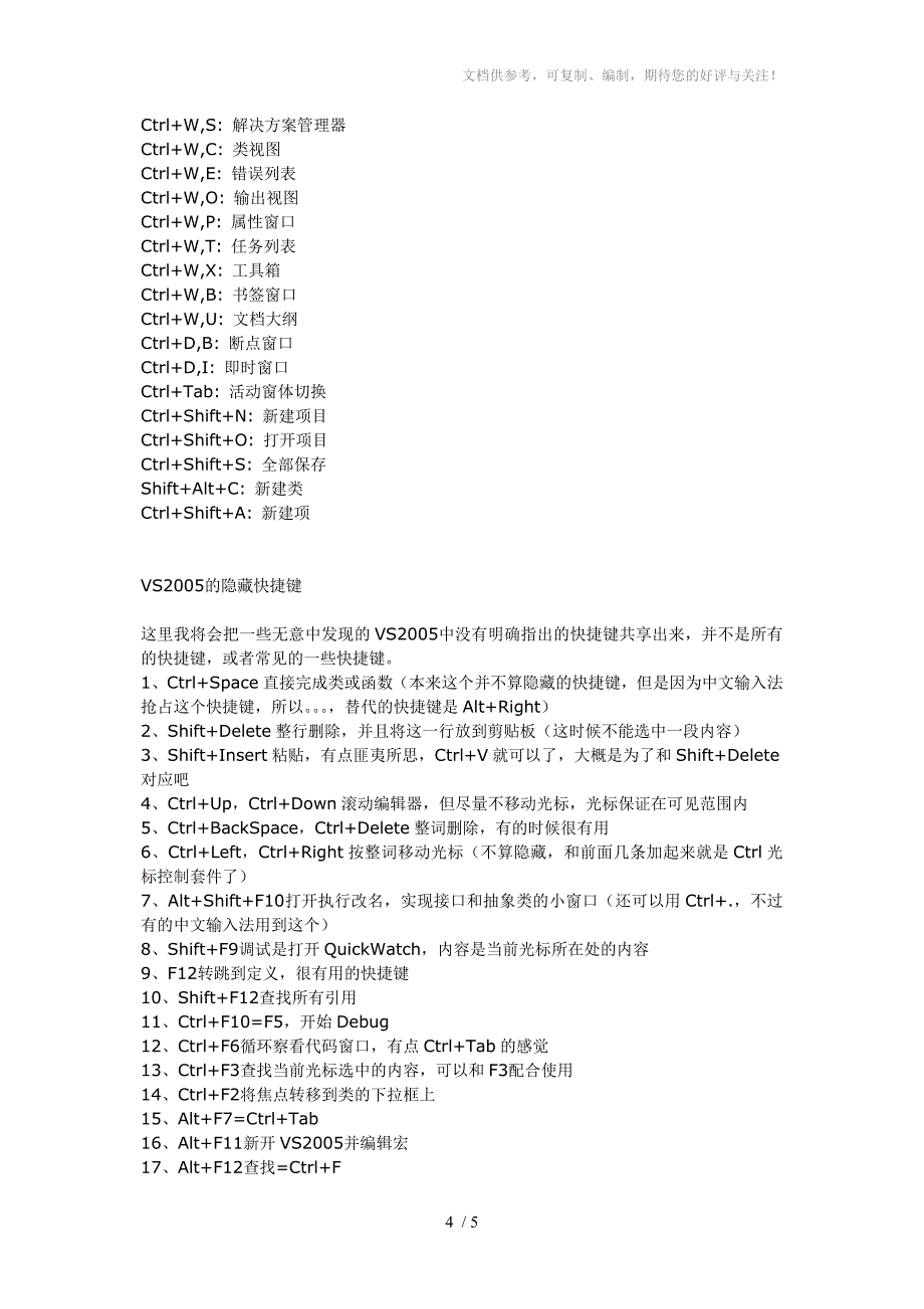 C#中的快捷键可以更方便的编写代码_第4页