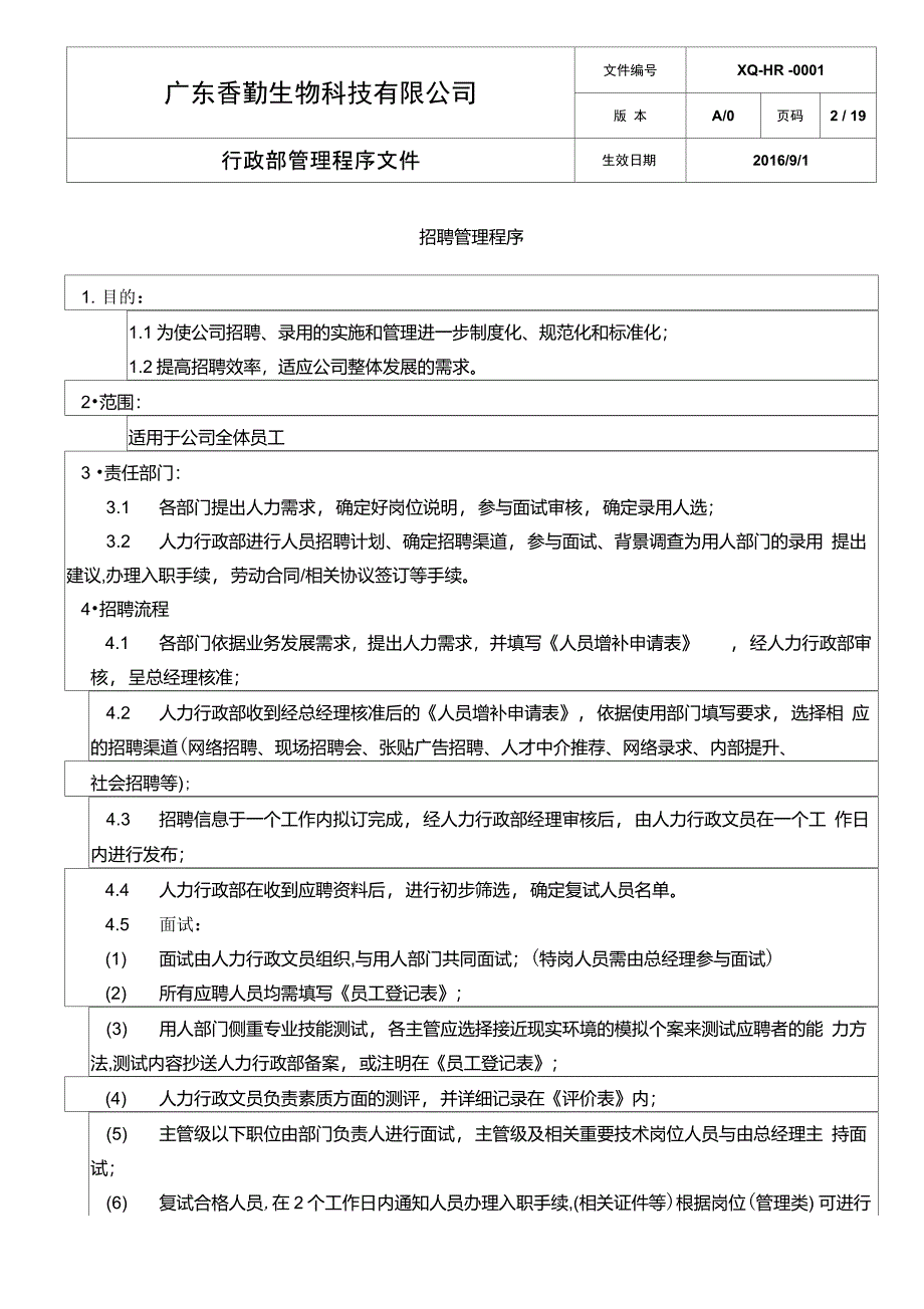 行政部管理程序文件OK_第2页