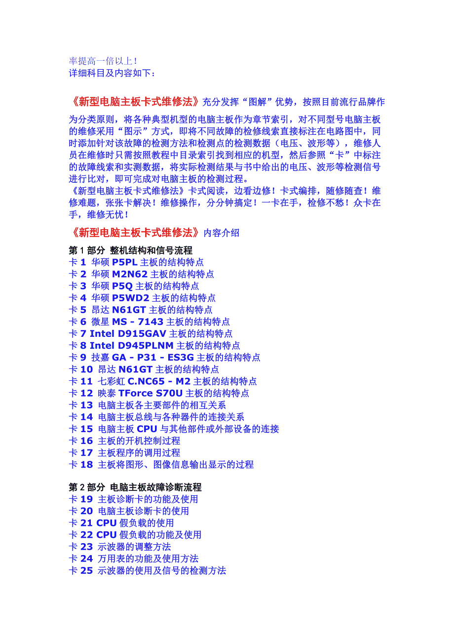 (精品)主板维修教程 (2)_第3页