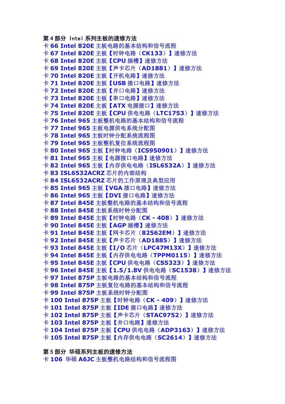 (精品)主板维修教程 (2)_第5页