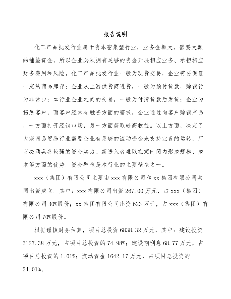 温州关于成立聚苯乙烯产品公司可行性研究报告_第2页