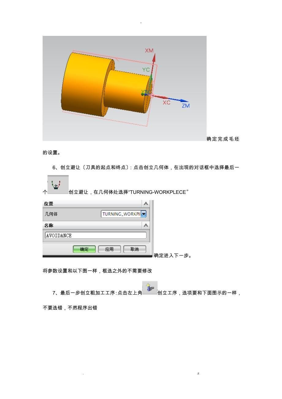 UG数控车床编程实例_第5页