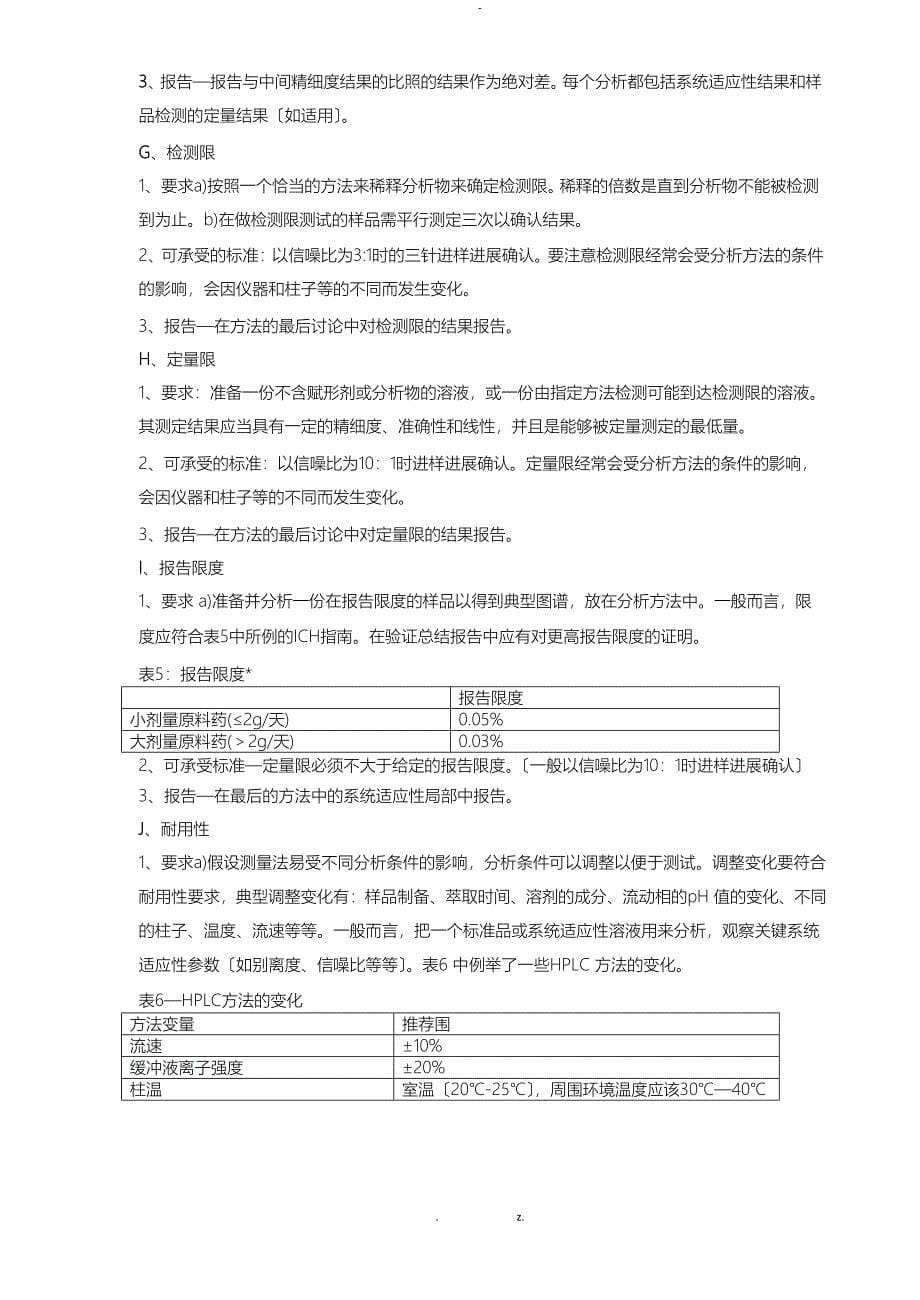 分析方法验证指南中文_第5页