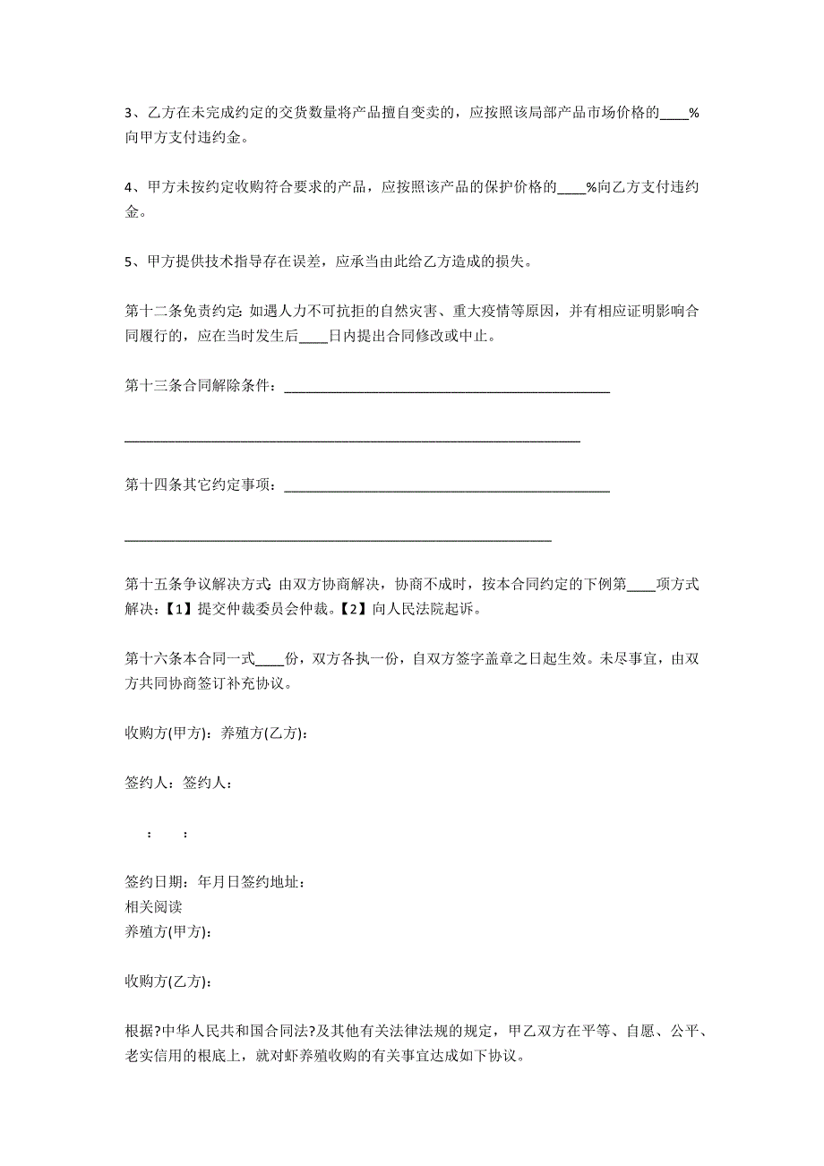 年水产养殖收购合同_第3页