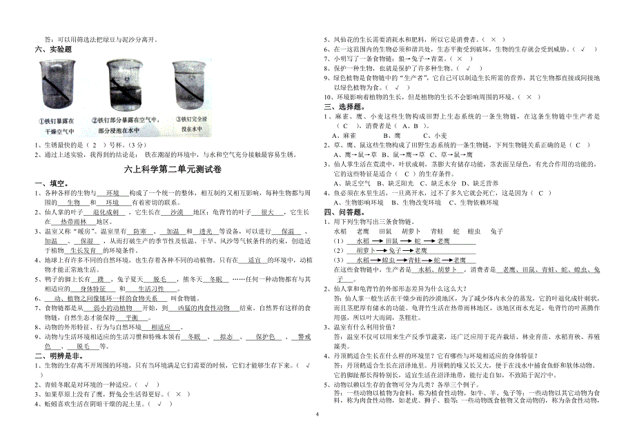 粤教版小学科学六年级上册期末复习资料精_第4页