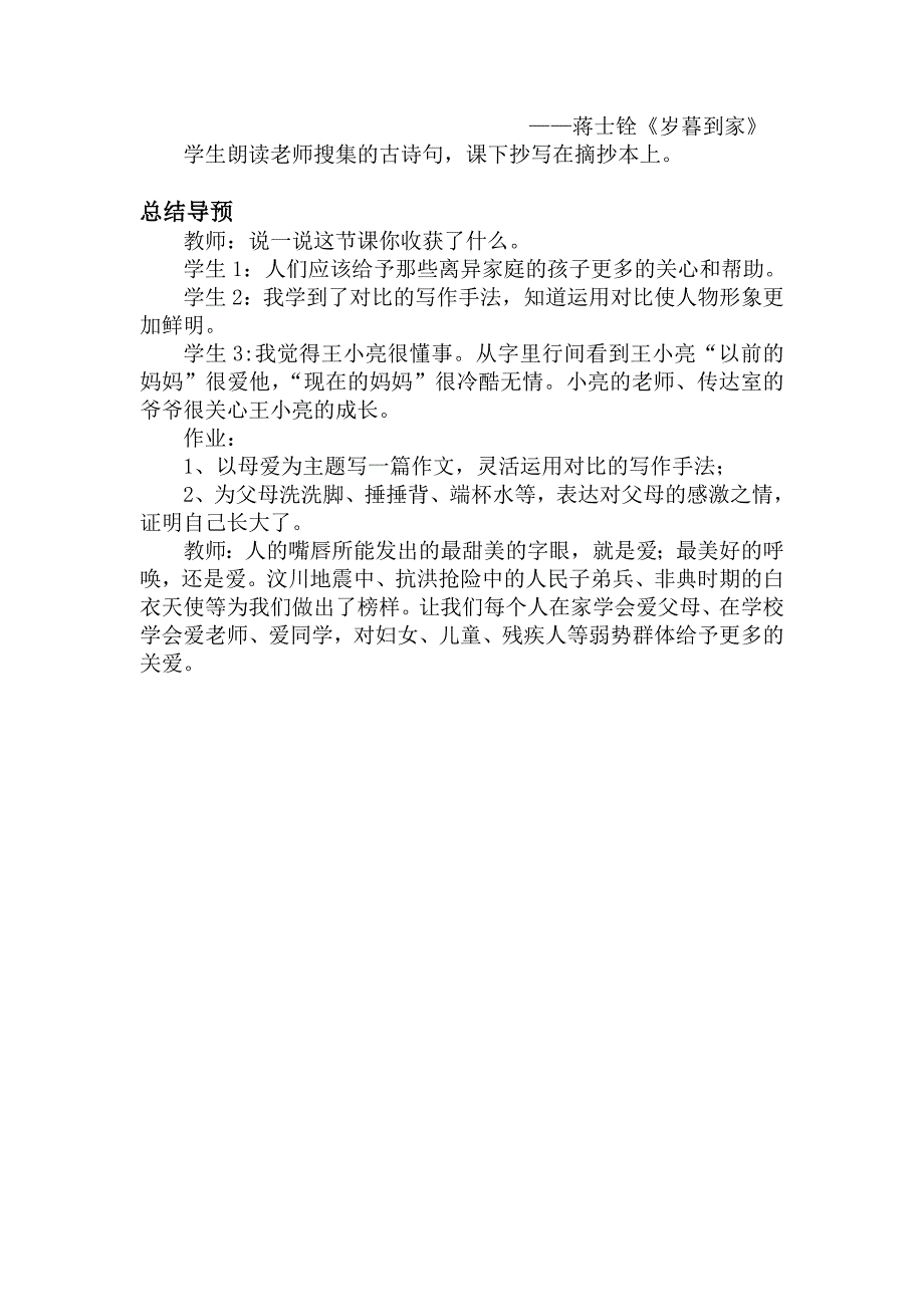 甜甜的泥土课堂实录.doc_第4页