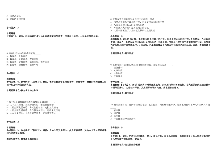 2022年02月河南项城市招聘农村中小学教师和考察工作(一)历年高频考点试题答案解析_第2页