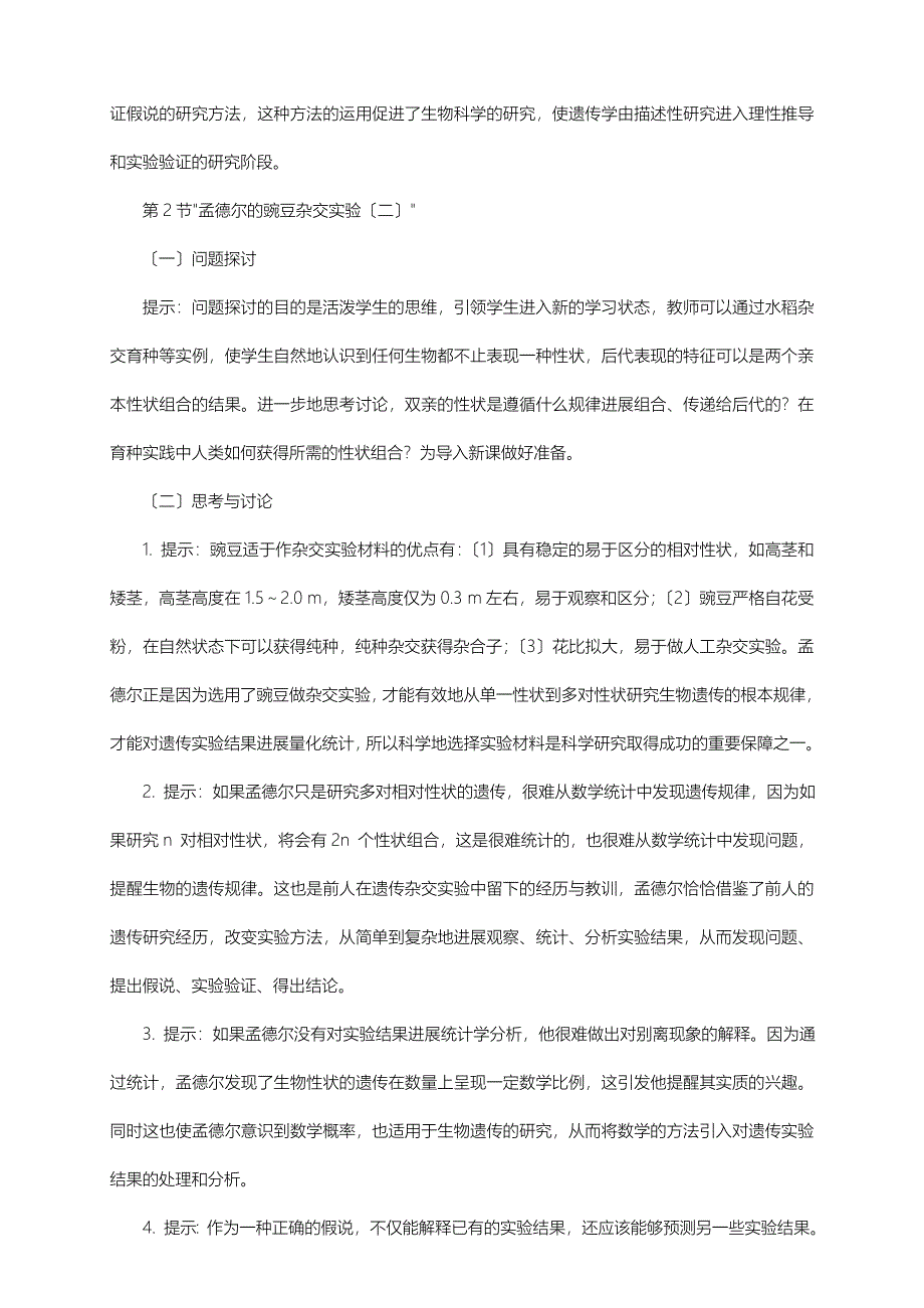 人教版生物生物必修二教材课后习题答案_第3页