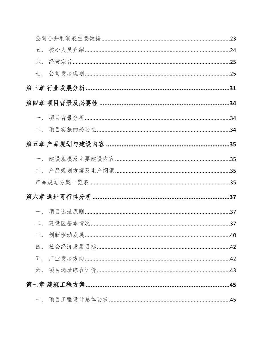 腻子项目可行性研究报告_第5页