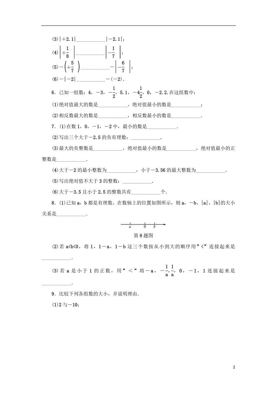 七年级数学上册第1章有理数1.4有理数的大小比较分层训练新版浙教版20180724179_第2页