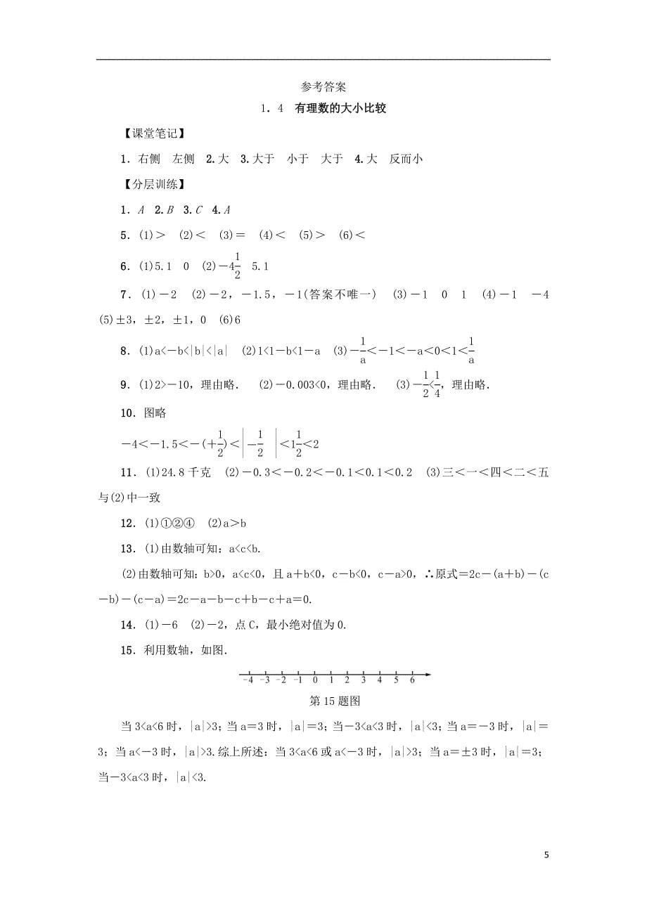 七年级数学上册第1章有理数1.4有理数的大小比较分层训练新版浙教版20180724179_第5页