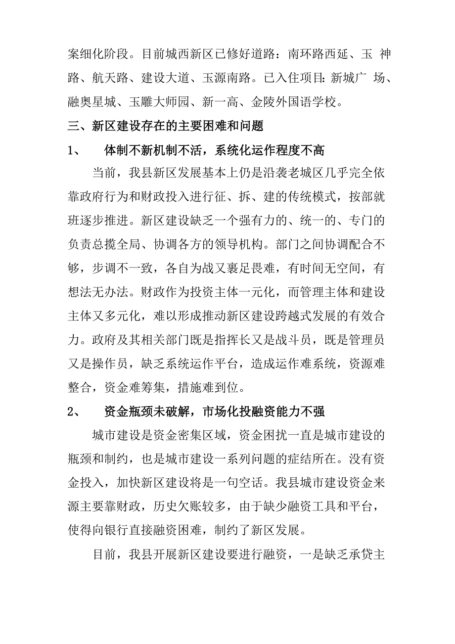 规划引领科学发展建设美好城西新区_第2页