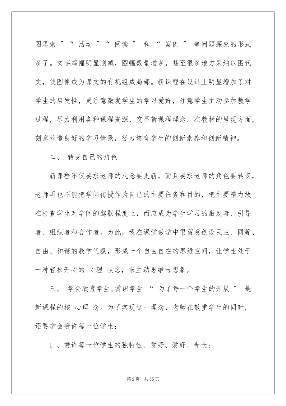 2023年地理教学反思7.docx_第2页