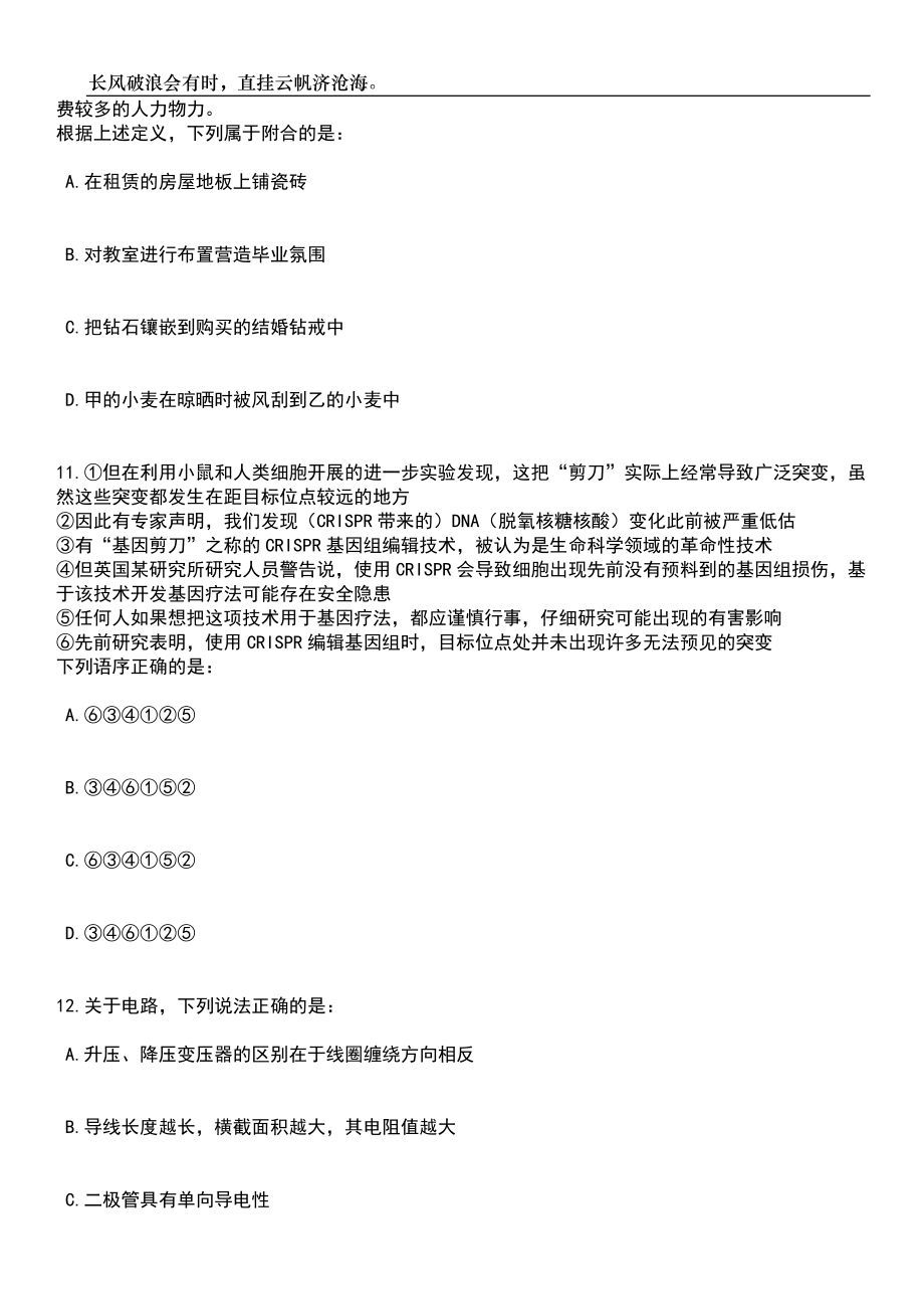 2023年06月江西南昌市南昌县县内选调中小学在编教师60人笔试题库含答案详解析_第4页