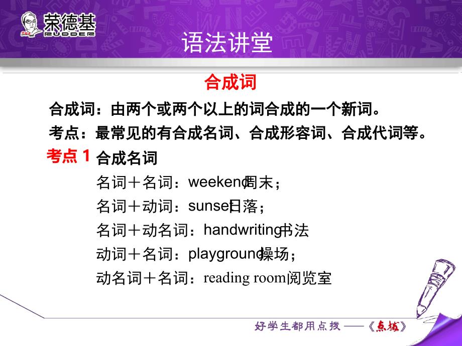 冀教版八年级英语复习课件Unit1语法专题共14张_第2页