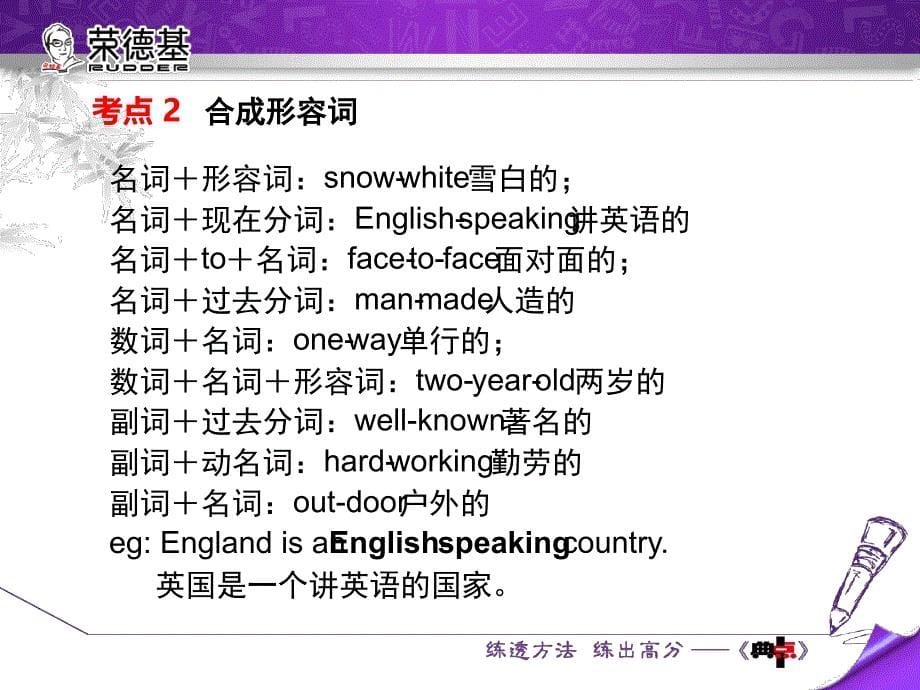 冀教版八年级英语复习课件Unit1语法专题共14张_第5页