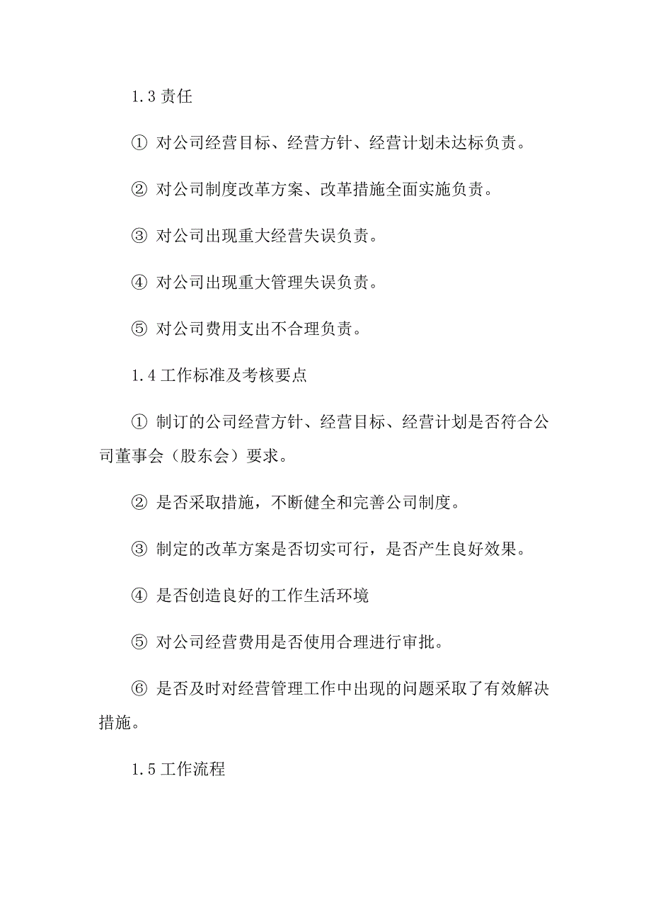 公司总经理岗位职责_第3页