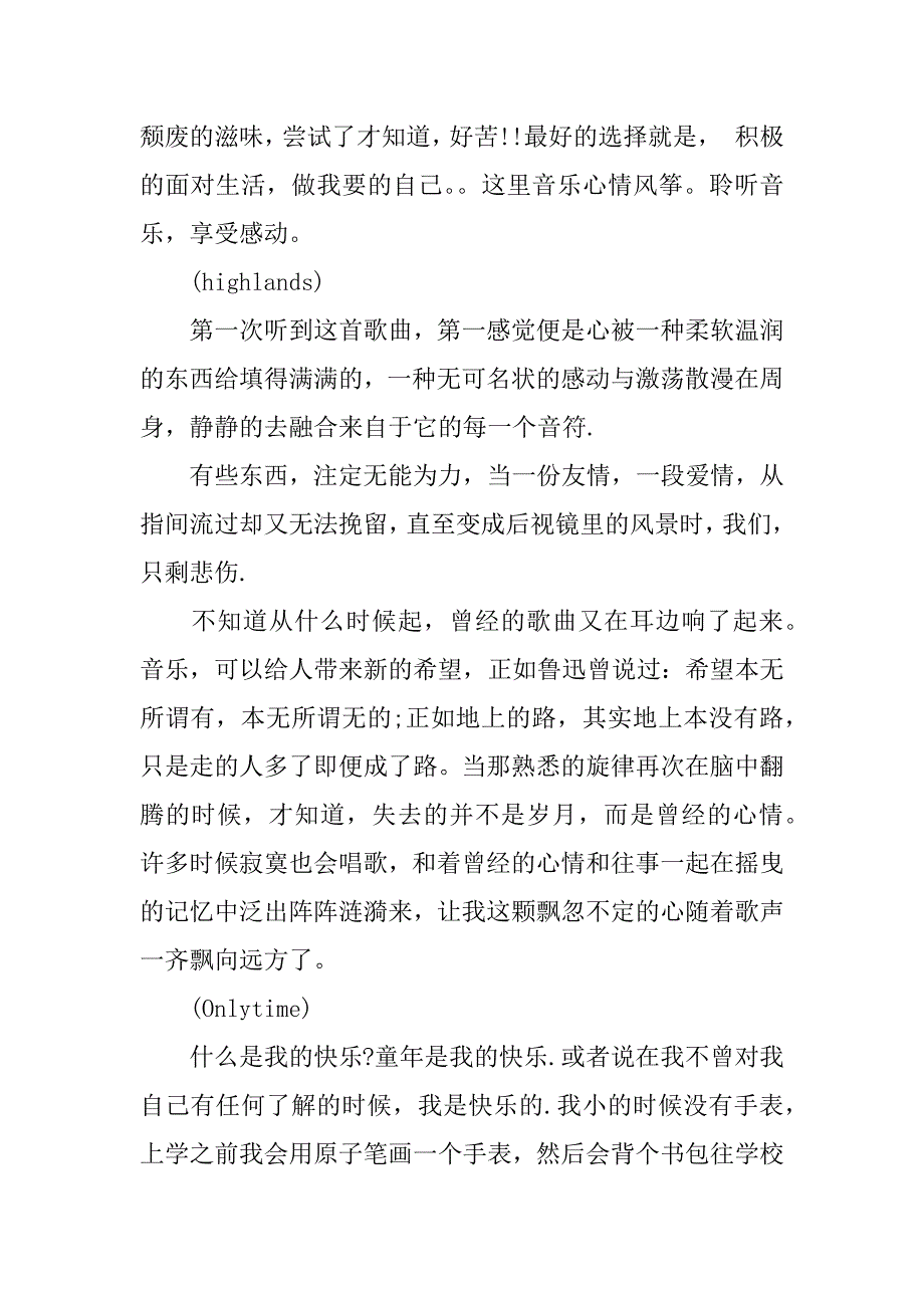 电台音乐广播稿12篇音乐电台播报_第3页