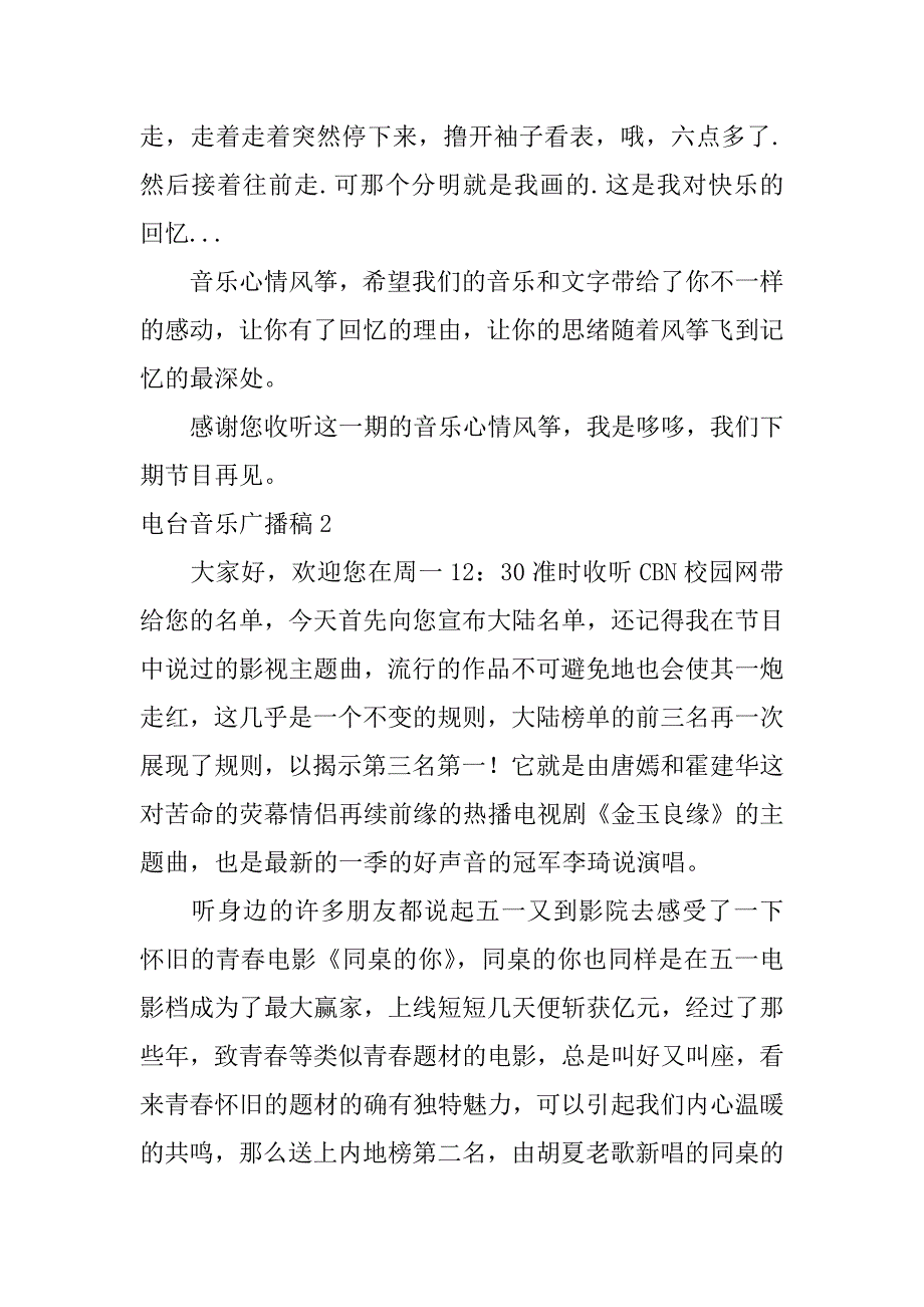 电台音乐广播稿12篇音乐电台播报_第4页