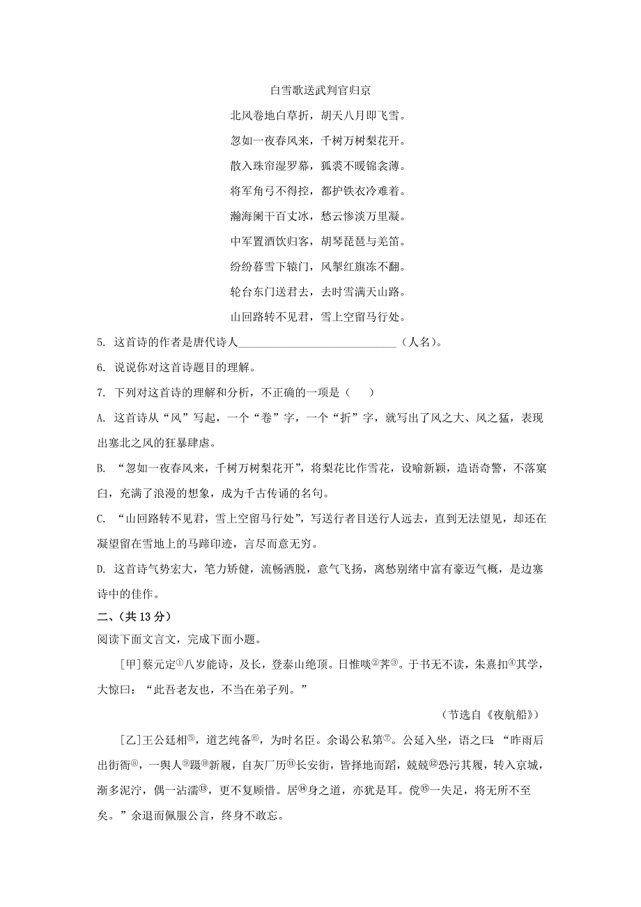 2021年河北唐山中考语文试题及答案_第3页