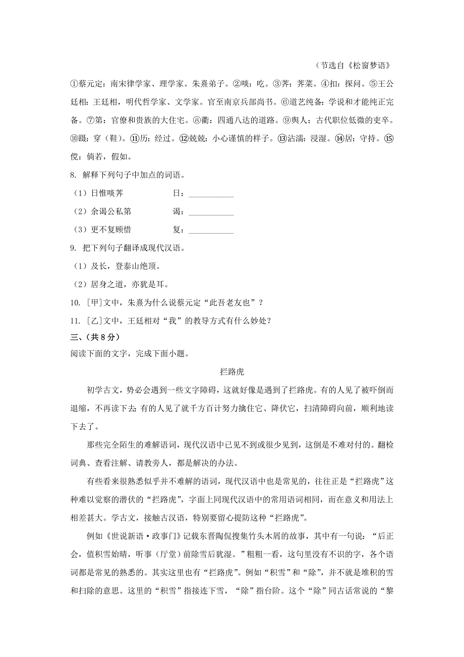 2021年河北唐山中考语文试题及答案_第4页