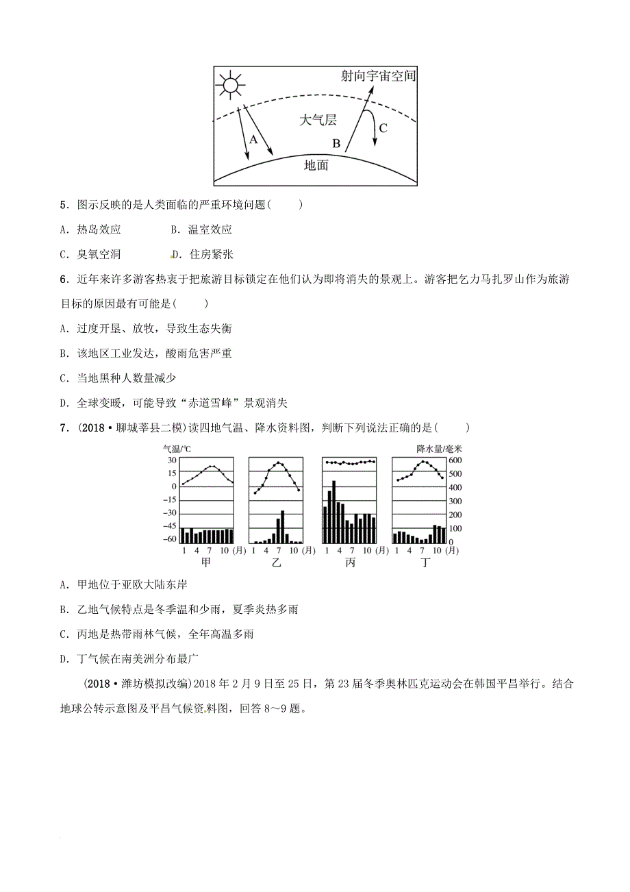 中考地理总复习 七上 第四章 世界的气候好题随堂演练 湘教版_第2页