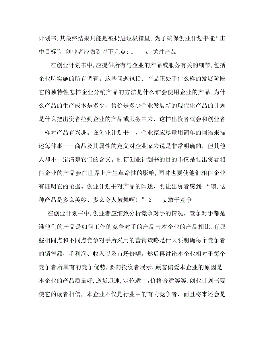 创业计划书撰写_第2页