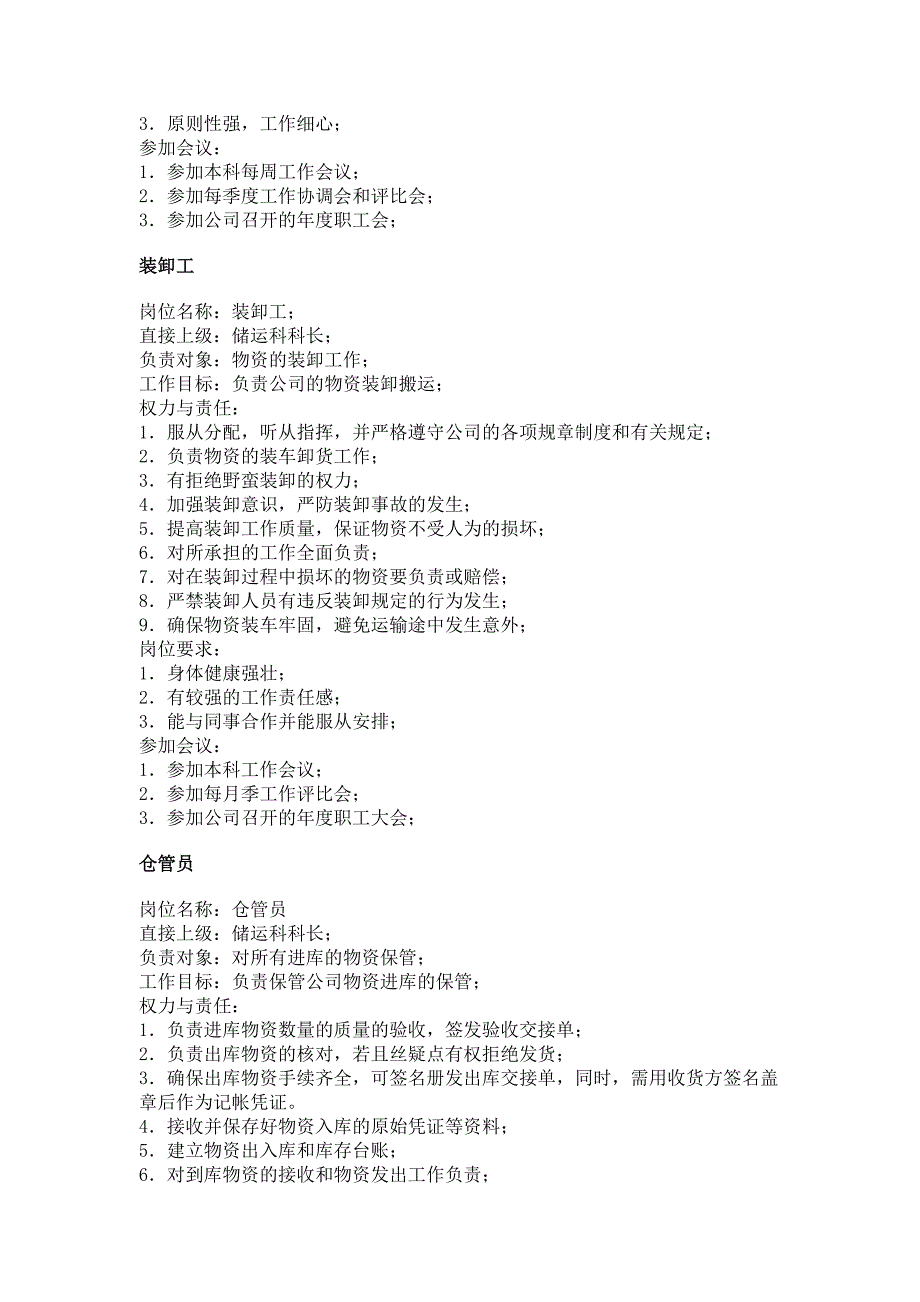 职务分析样本-后勤服务类（天选打工人）.docx_第4页