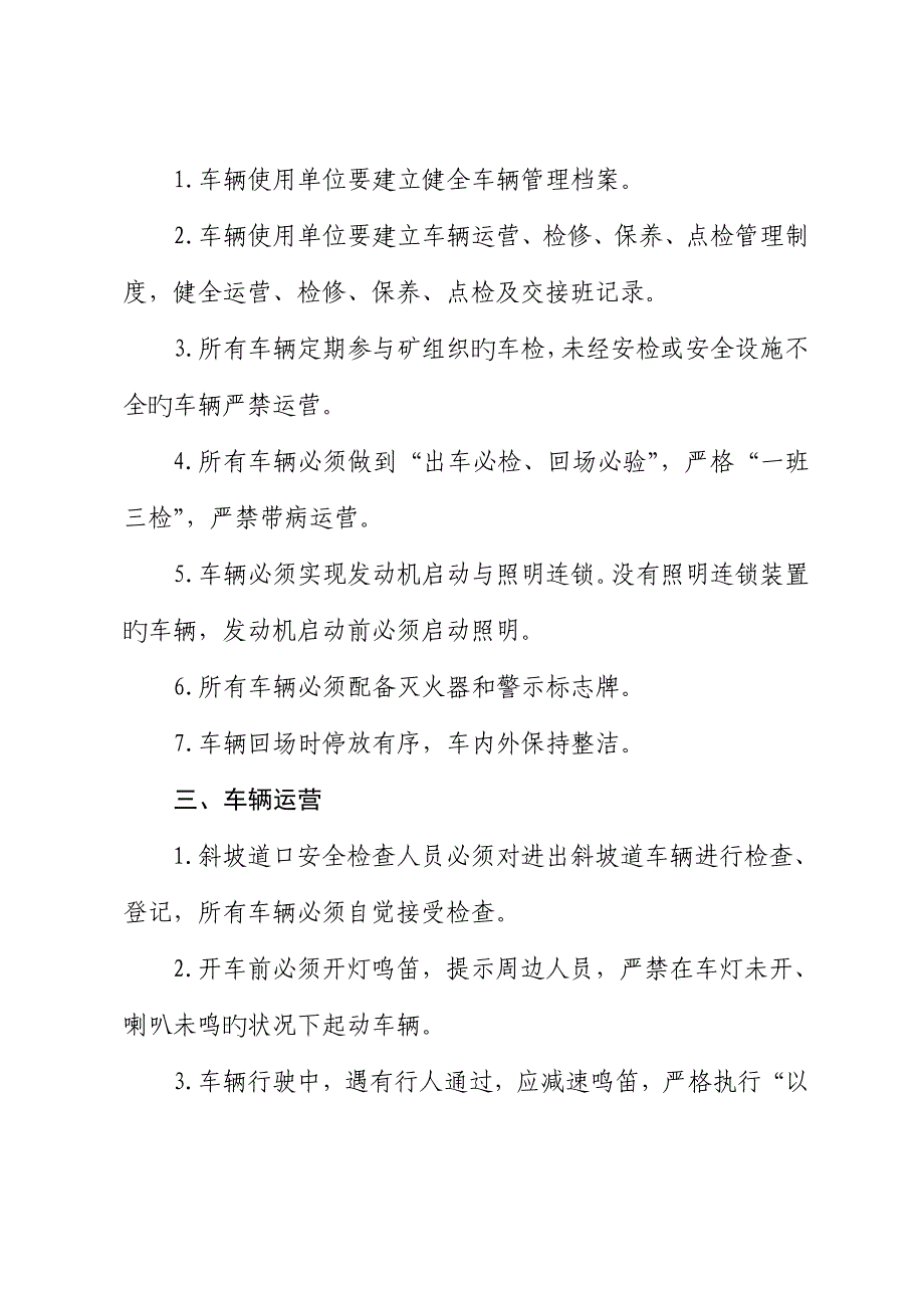 井下无轨车辆安全运行管理统一规定_第2页