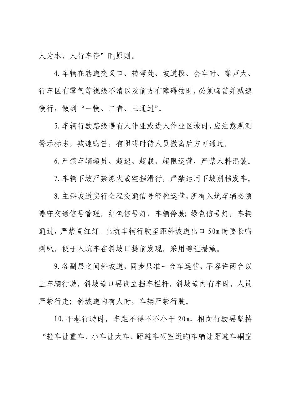 井下无轨车辆安全运行管理统一规定_第3页