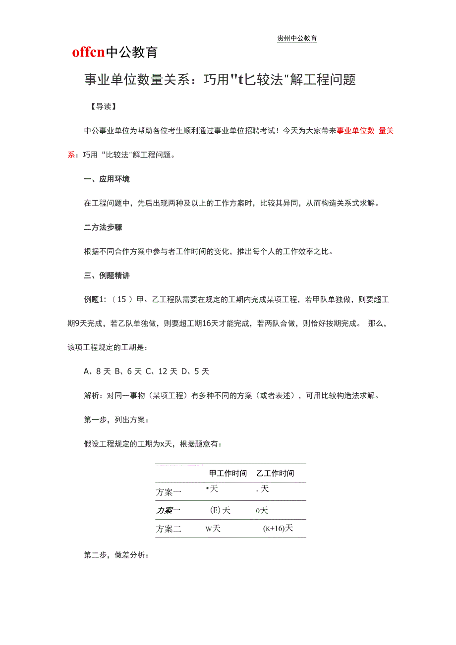 事业单位数量关系：巧用“比较法”解工程问题_第1页