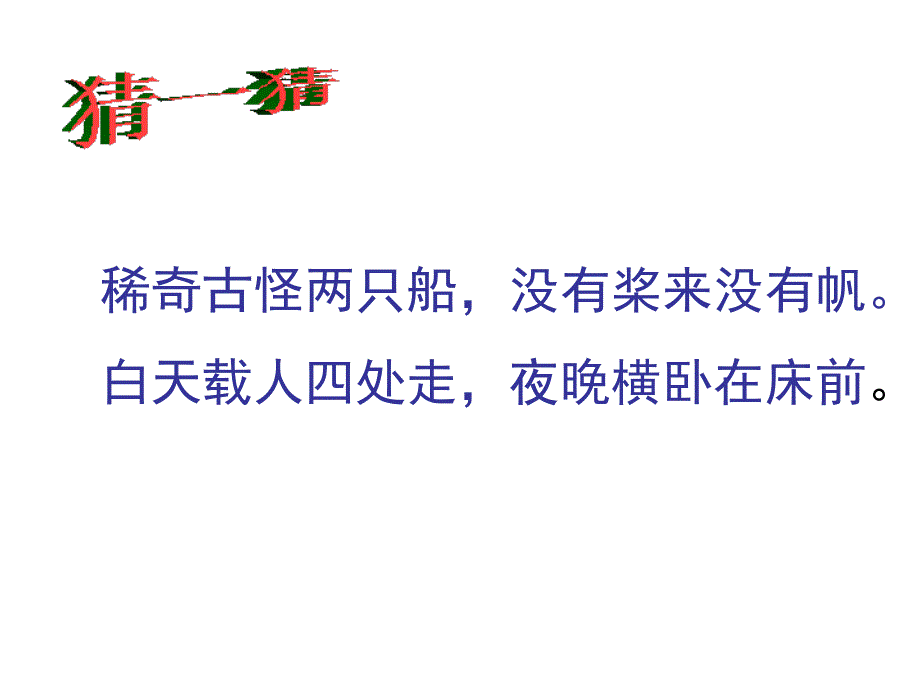 郑人买履课件_第2页