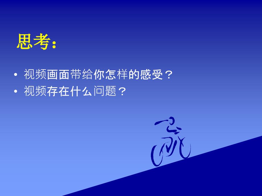 花城版音乐八上第6单元运动员进行曲课件1_第2页