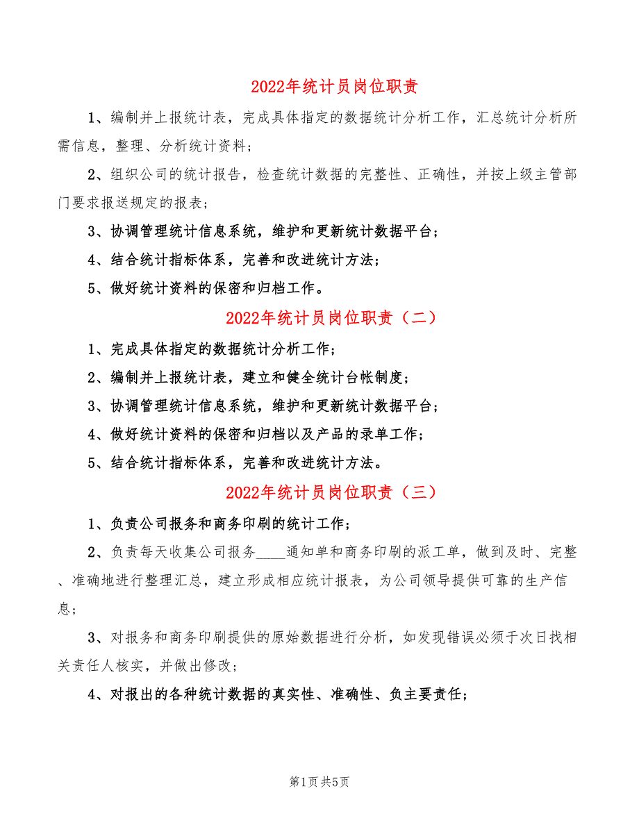 2022年统计员岗位职责_第1页