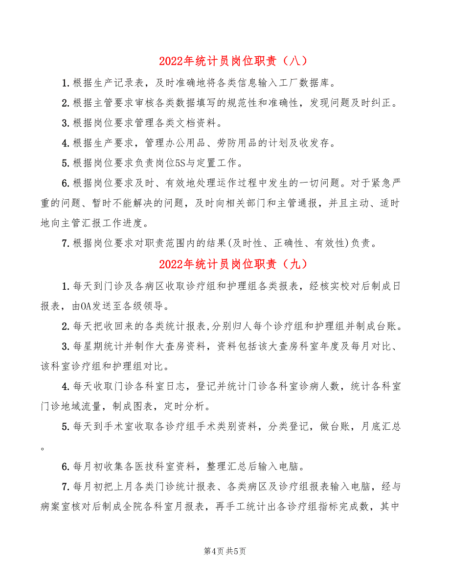 2022年统计员岗位职责_第4页