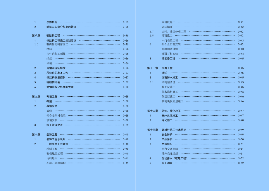 某广场商务套间、办公大楼与住宅大楼工程投标书_第3页