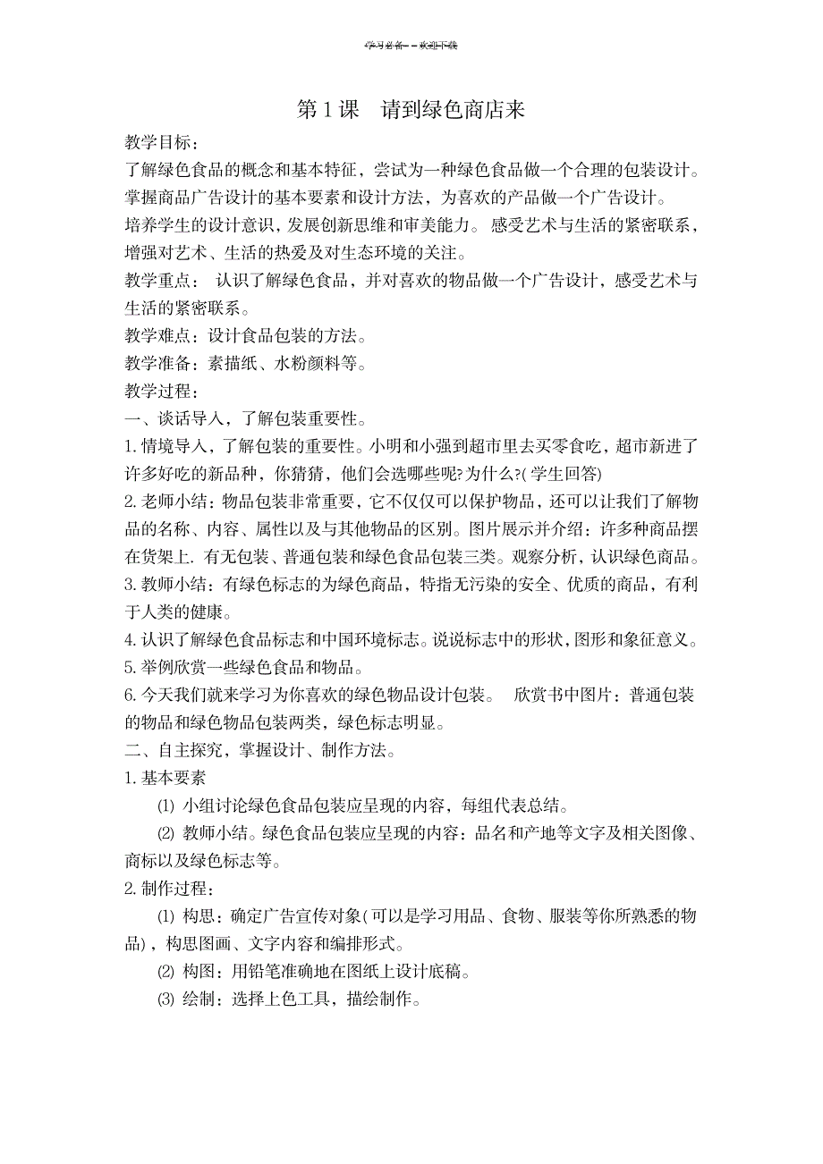 2023年湘版美术六年级下册精品讲义及各课后教学案例反思剖析研讨_第1页