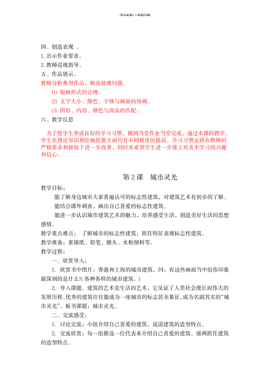 2023年湘版美术六年级下册精品讲义及各课后教学案例反思剖析研讨_第2页