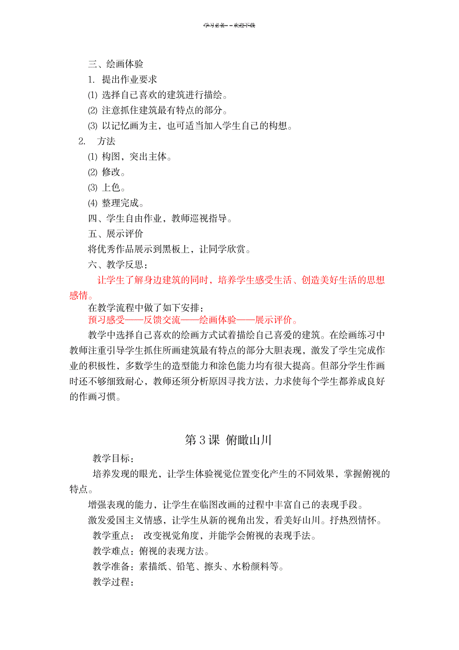 2023年湘版美术六年级下册精品讲义及各课后教学案例反思剖析研讨_第3页