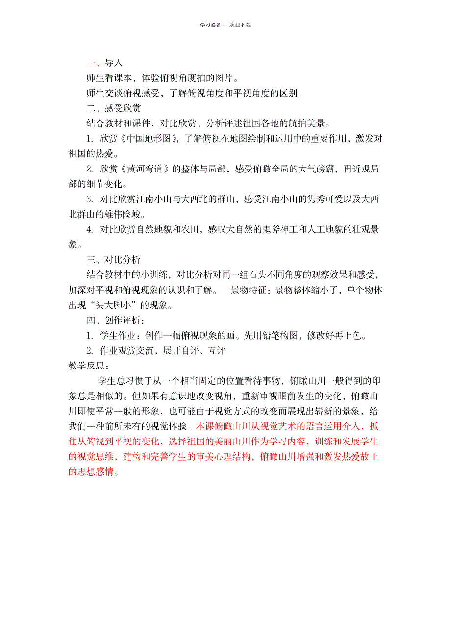 2023年湘版美术六年级下册精品讲义及各课后教学案例反思剖析研讨_第4页