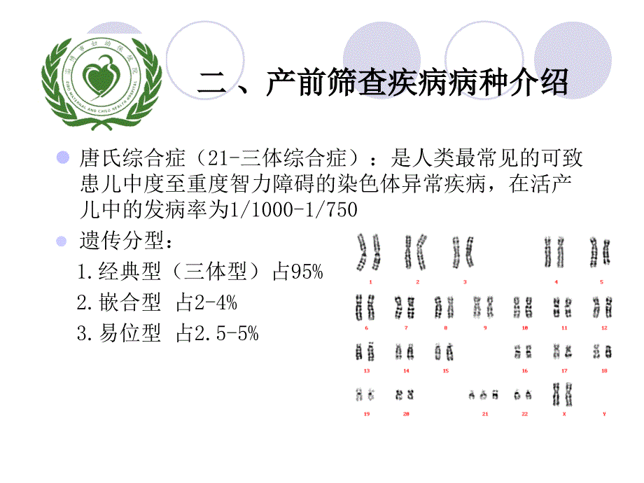 产前筛查实验室质量控制_第3页