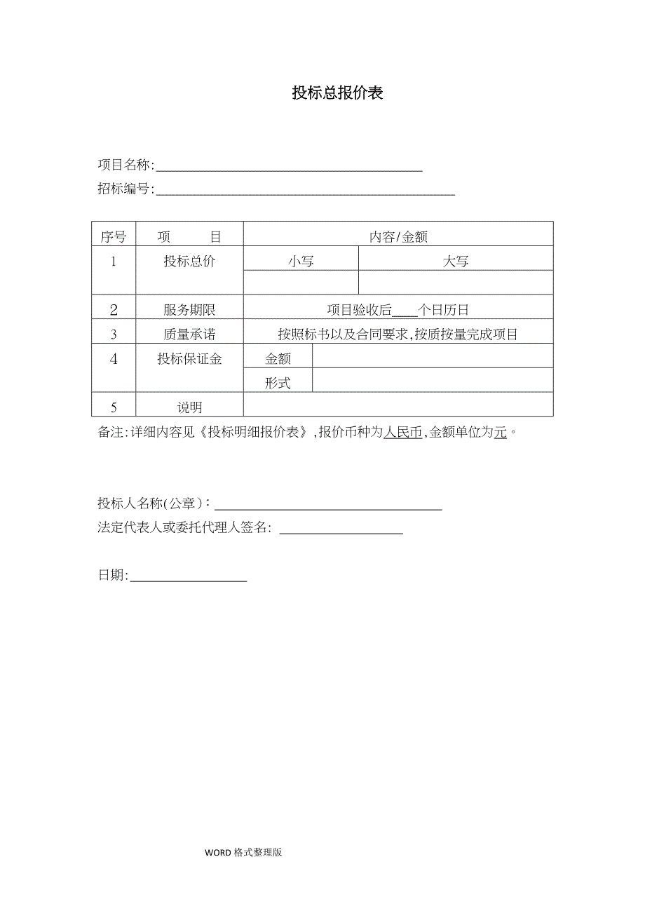 投标书模版完整版_第2页