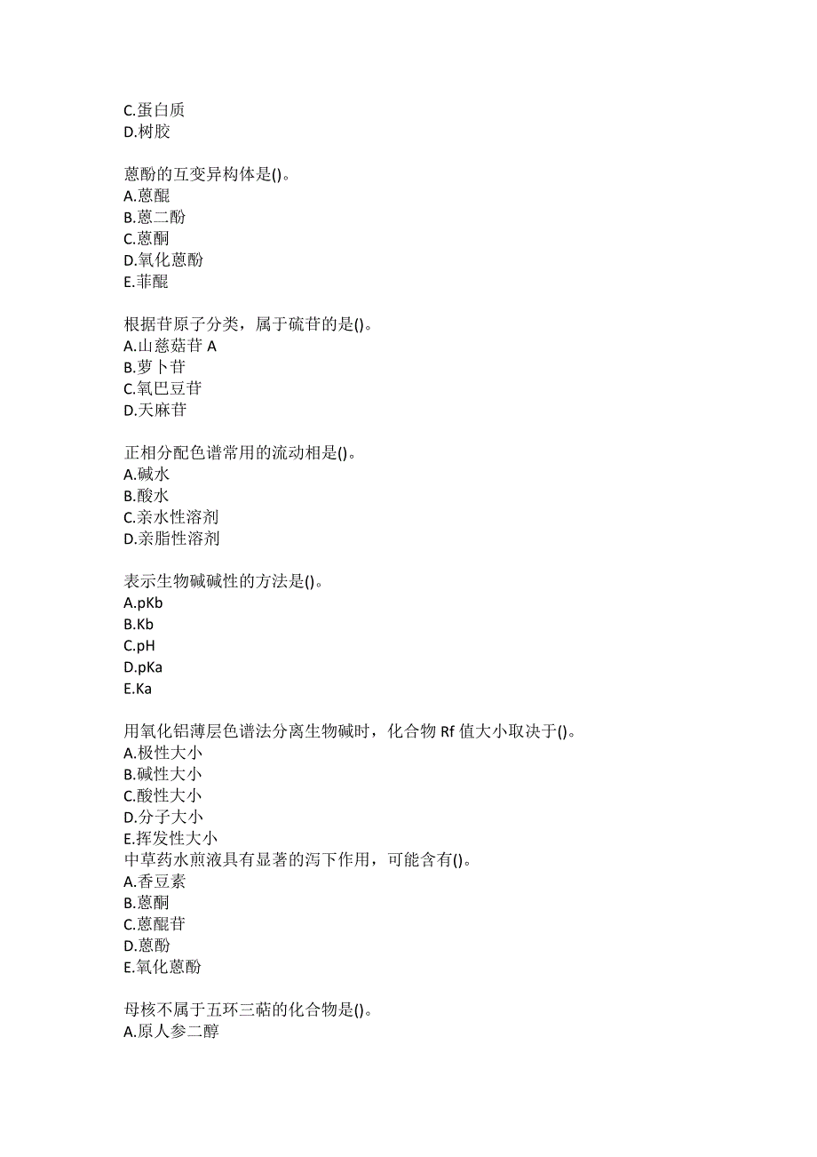 南开大学《天然药物化学》20秋在线作业（参考答案）_第2页