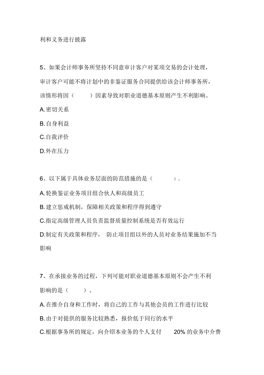 2020年注册会计师资格考试审计知识全真模拟试题及答案(五)_第3页