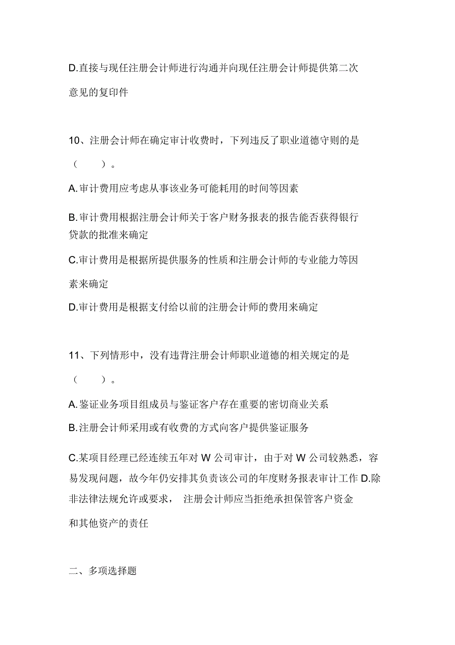 2020年注册会计师资格考试审计知识全真模拟试题及答案(五)_第5页