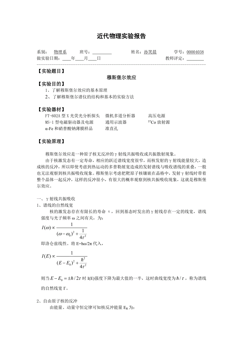 近物13_穆斯堡尔效应.doc_第1页