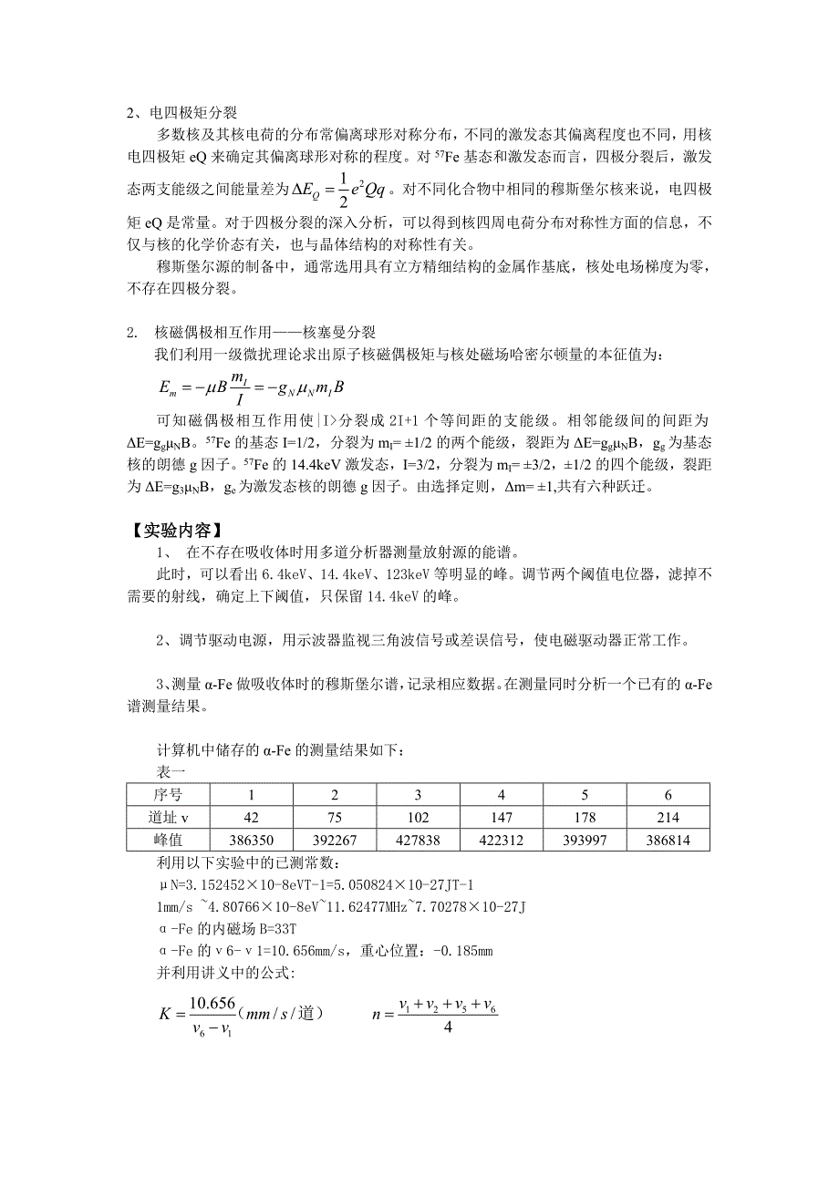 近物13_穆斯堡尔效应.doc_第3页