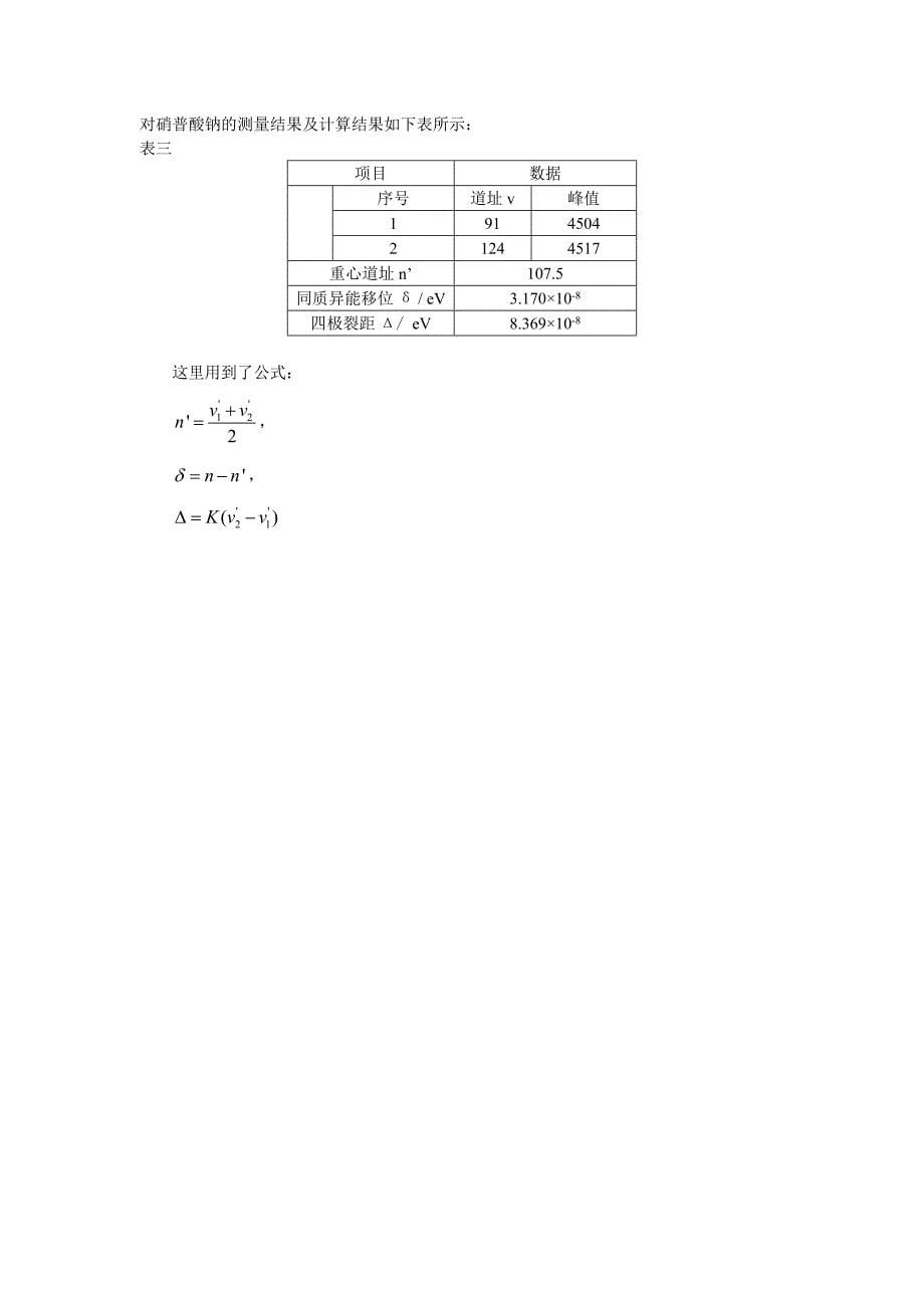 近物13_穆斯堡尔效应.doc_第5页