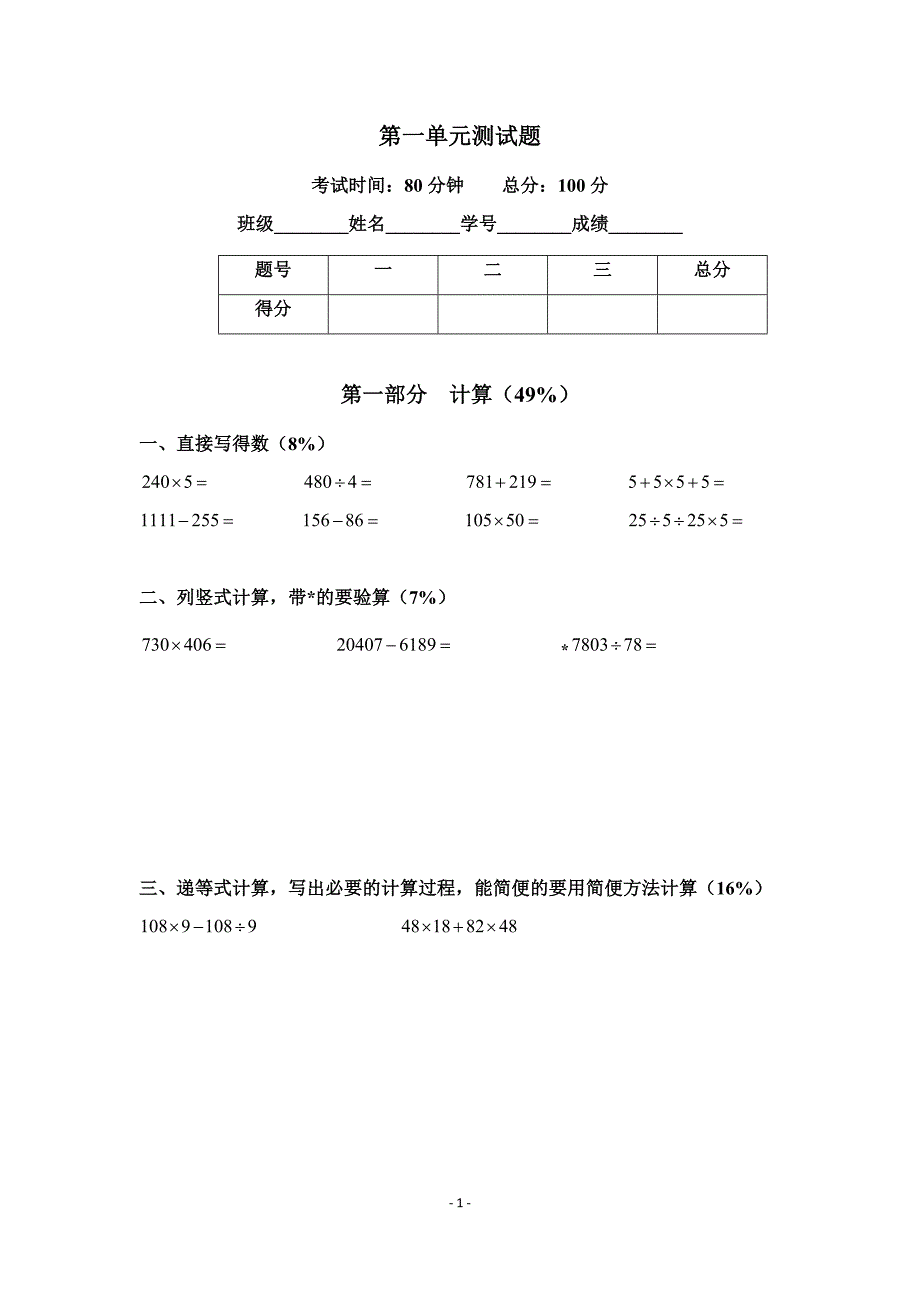 沪教版四年级上册数学第一单元测试题(含答案)_第1页